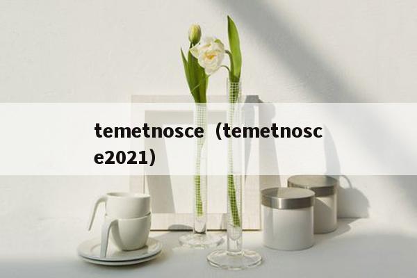 temetnosce（temetnosce2021）